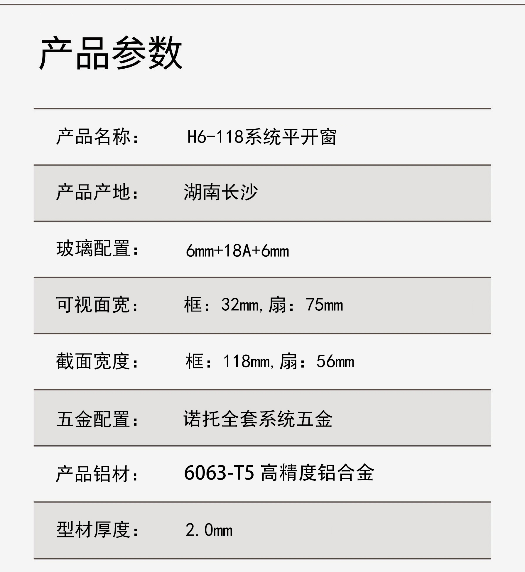 平开窗