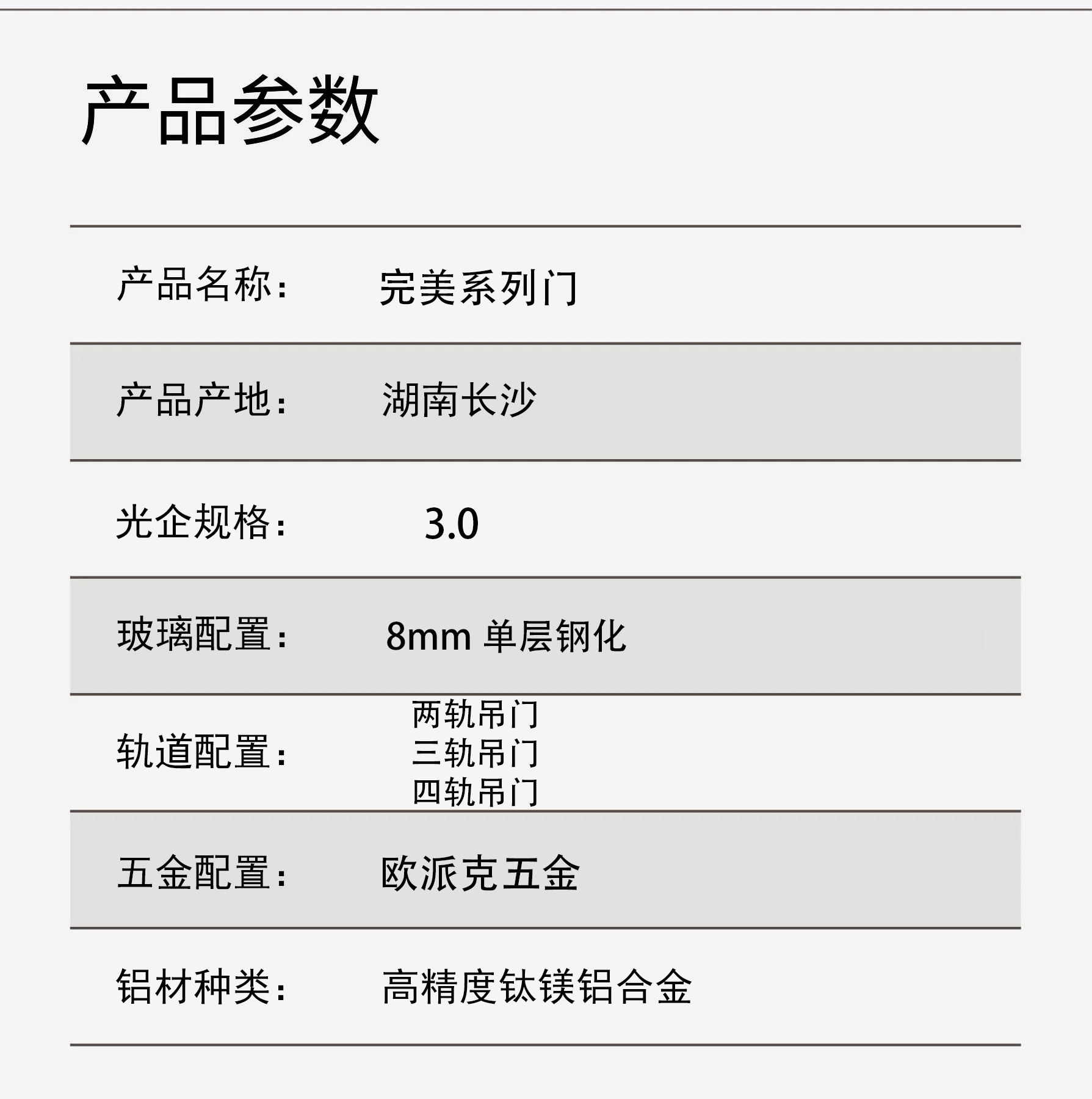 完美推拉门