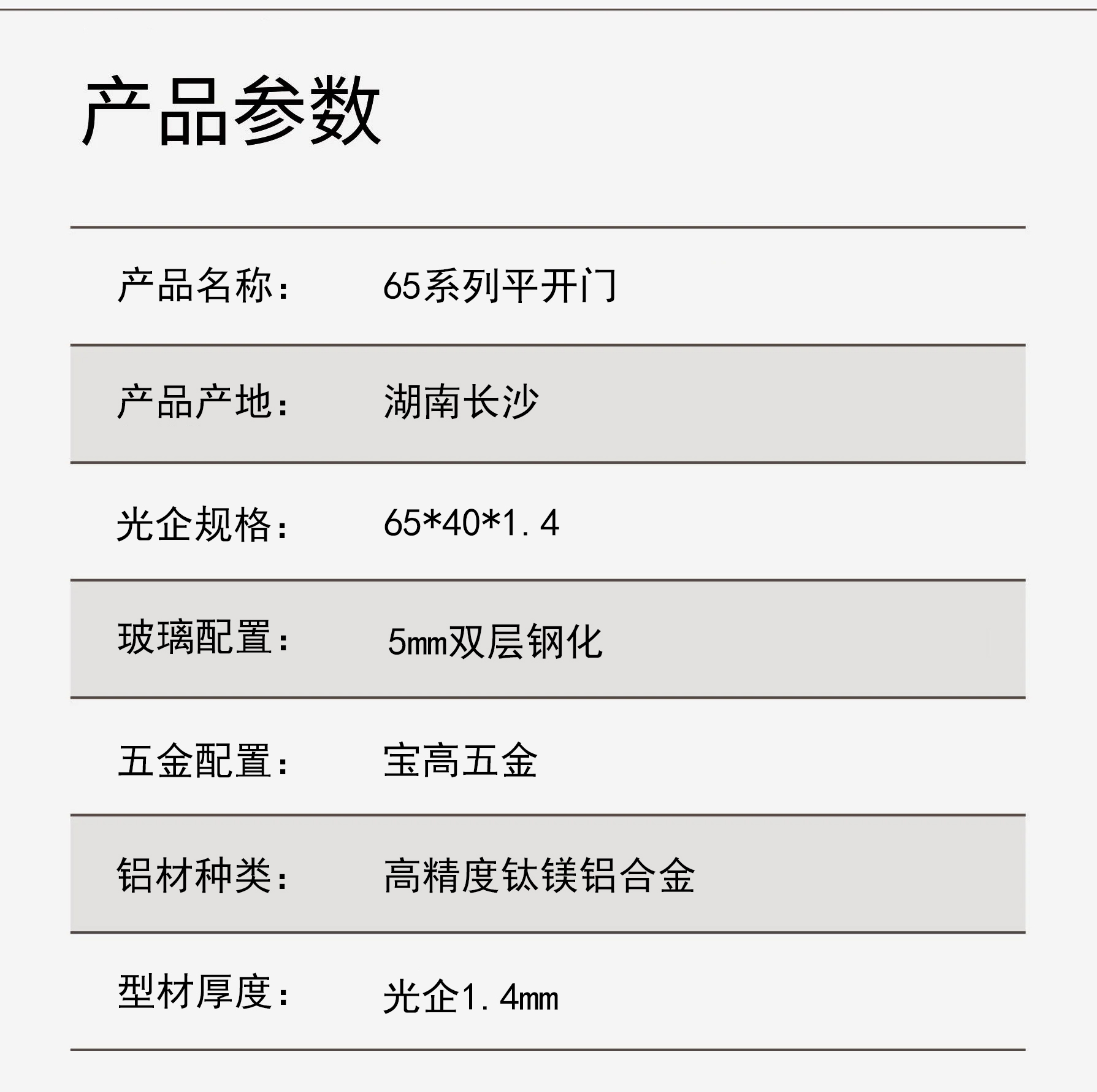 65系列平开门