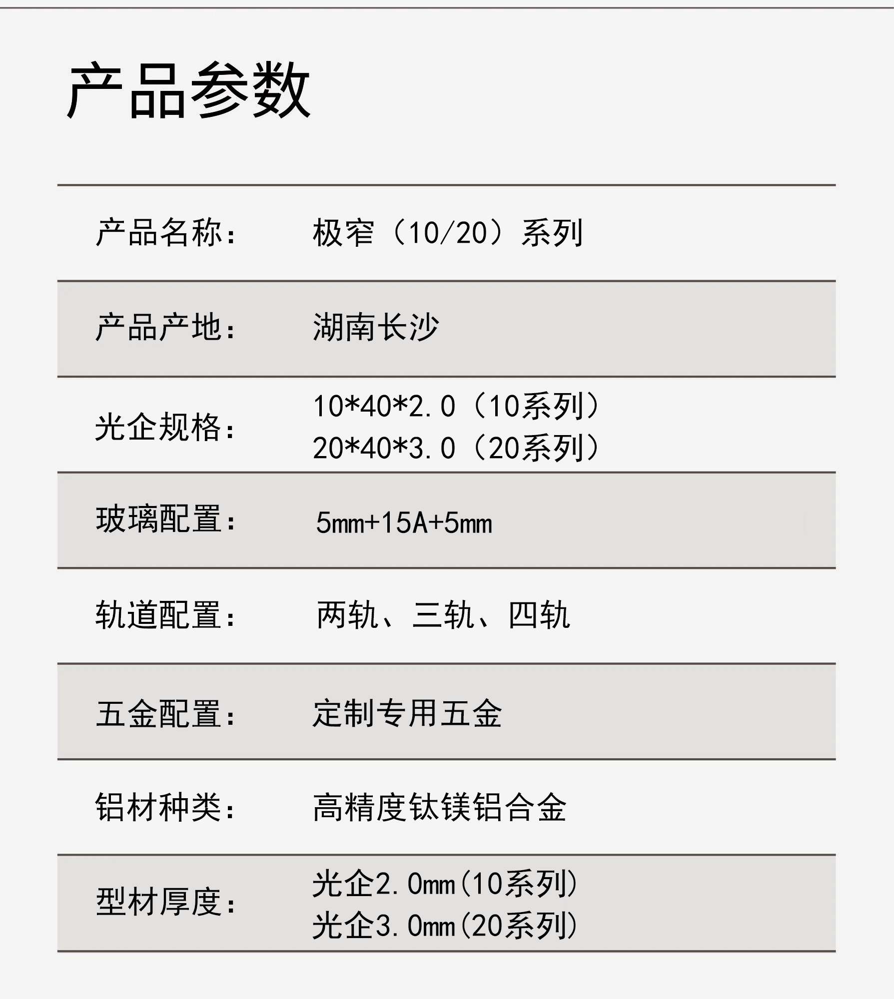 极窄推拉门