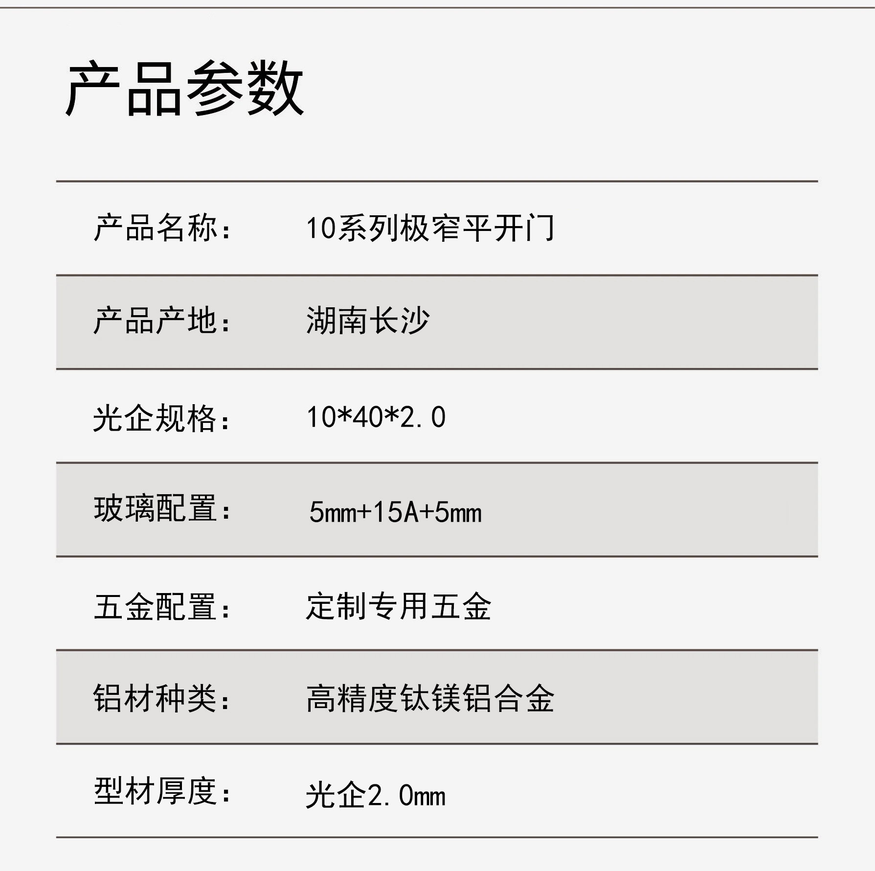 极窄平开门