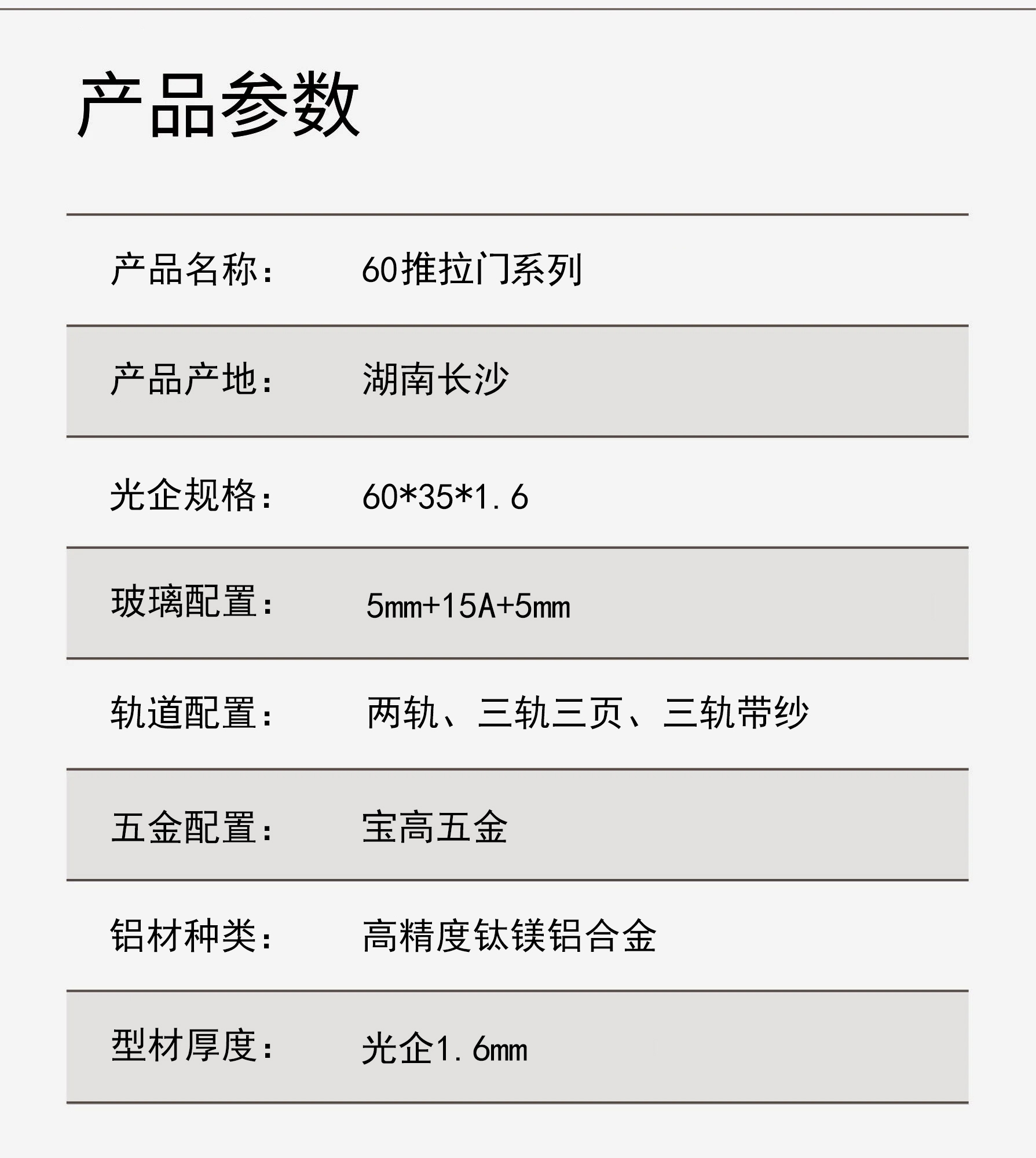 推拉门